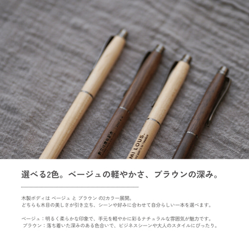 木製ボディ シンプルボールペン（ベージュ／ブラウン） ペン・筆記用具