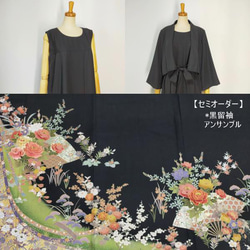 黒留袖ワンピース*フレアベル袖*Wタック*リボン結び*正絹*着物リメイク