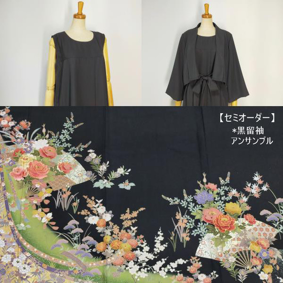 ★黒留袖アンサンブル*ノースリーブワンピ+ボレロ*着物リメイク正絹*L〜2L*㊸ 受注製作*黒留袖アンサンブル*ノースリーブワンピース+ボレロ*着物