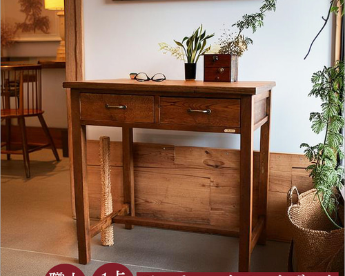 昭和期 ナラ無垢材のワークデスク 時を重ねた木の机 リメイク一点物 古