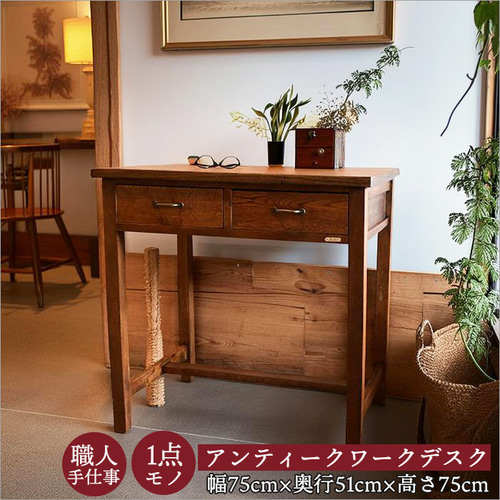 昭和期 ナラ無垢材のワークデスク 時を重ねた木の机 リメイク一点物 古