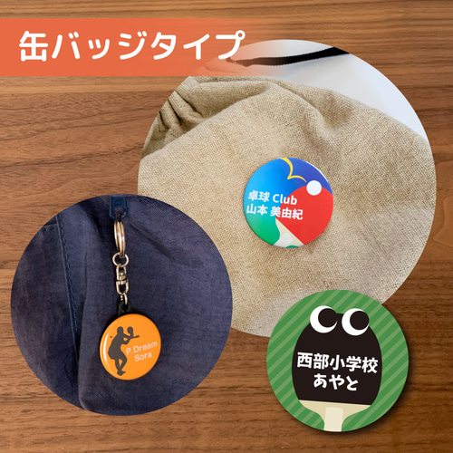 卓球 アクリル キーホルダー プチギフト 名前入り グッズ 名入れ