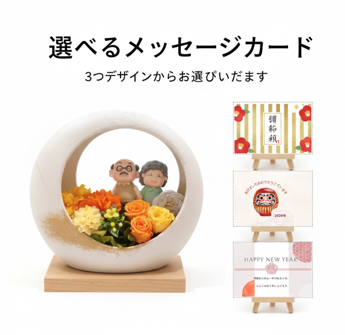 お正月限定カード　2026年大切な人へ