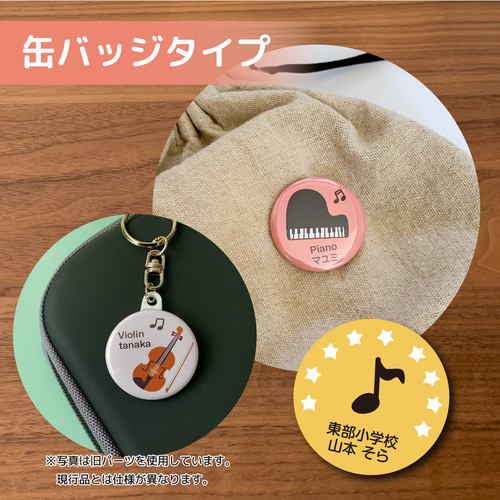 楽器 アクリル キーホルダー 缶バッジ プチギフト 吹奏楽 音楽