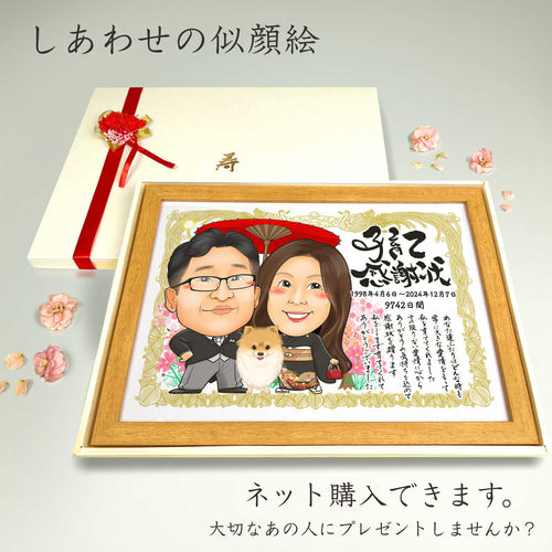 似顔絵 結婚式両親贈呈品／両親贈答品・子育て感謝状・2名・感謝状