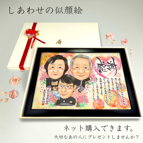 似顔絵 結婚式両親贈呈品／両親贈答品・3名・鞠と扇子【画風→GSP