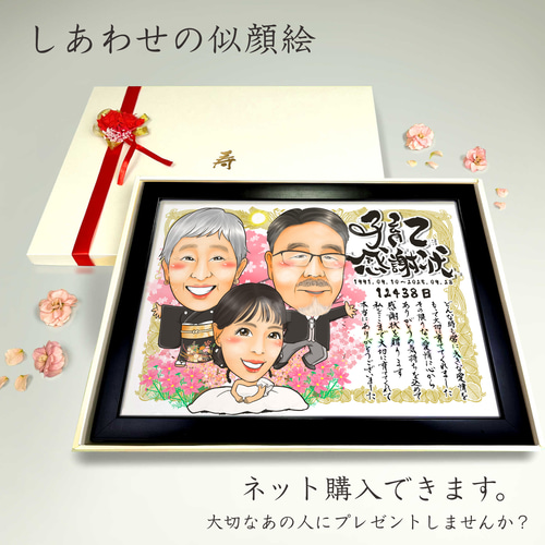 似顔絵 結婚式両親贈呈品／両親贈答品・3名・感謝状【画風→GSP