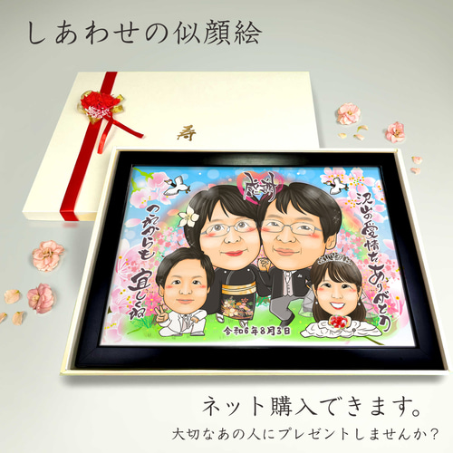 似顔絵 結婚式両親贈呈品／両親贈答品・4名・空に舞う桜 【画風→GSP