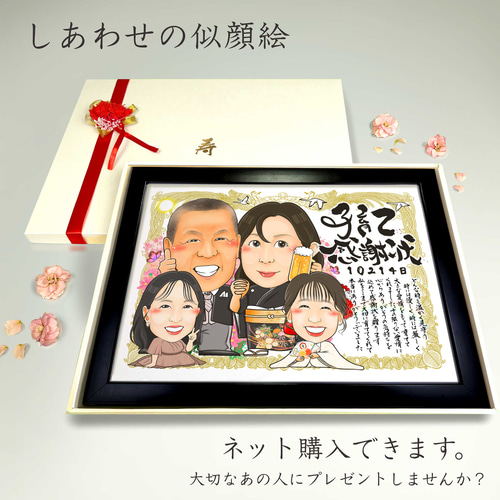elmas☆ 似顔絵ギフト制作 似顔絵 結婚式両親贈呈品／両親贈答品・4名【画風→GSP】 絵画 似顔絵
