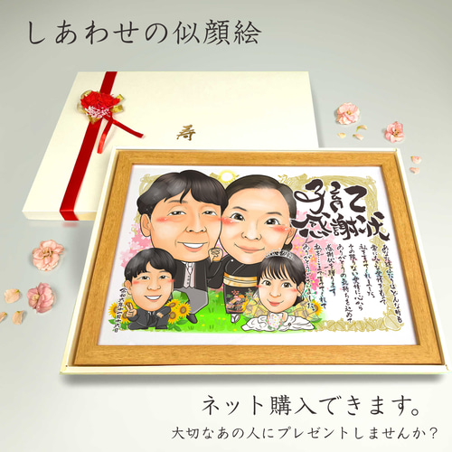 ゆきんこ 似顔絵ギフト制作 ありがとうの気持ちを、やさしく届ける似顔絵】 長年お世話になった方
