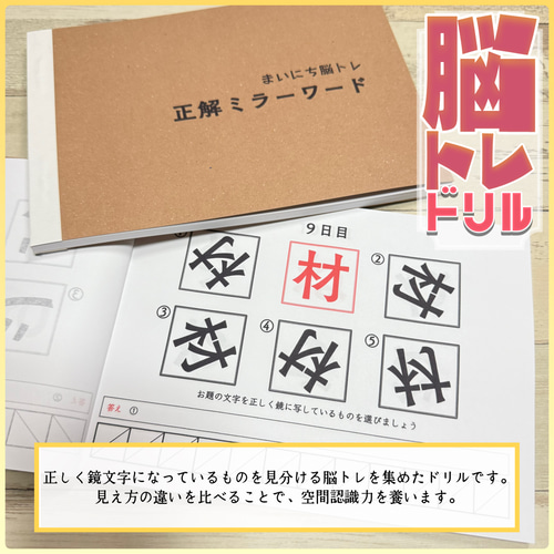 【まいにち脳トレドリル】新作２４種在庫処分　クイズ　頭の体操　ひらめき　リハビリ まいにち脳トレドリル】正解ミラーワード クイズ 頭の体操 ひらめき