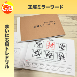 【まいにち脳トレドリル】全33種フルパッケージ　クイズ　頭の体操　ひらめき まいにち脳トレドリル】正解ミラーワード クイズ 頭の体操 ひらめき