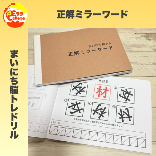まいにち脳トレドリル】正解ミラーワード クイズ 頭の体操 ひらめき