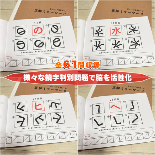 まいにち脳トレドリル】正解ミラーワード クイズ 頭の体操 ひらめき