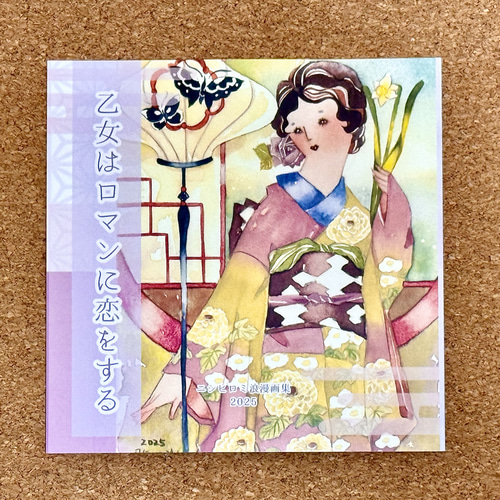 大正ロマンイラスト集】乙女はロマンに恋をする ZINE・小冊子