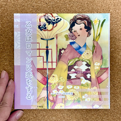 大正ロマンイラスト集】乙女はロマンに恋をする ZINE・小冊子