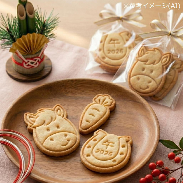 クッキー型にも♪【正月3点セット】2026年 干支 午年 馬 人参 蹄鉄