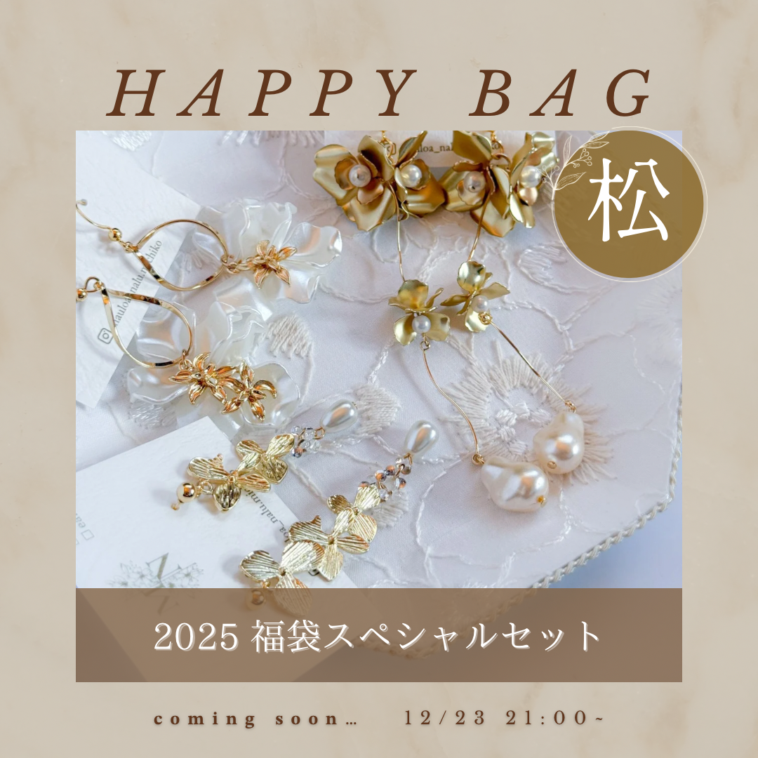 〚松〛選べる Happybag 2026⌇﻿ ブライダル ピアス イヤリング ブレスレット 福袋 送料無料 花嫁
