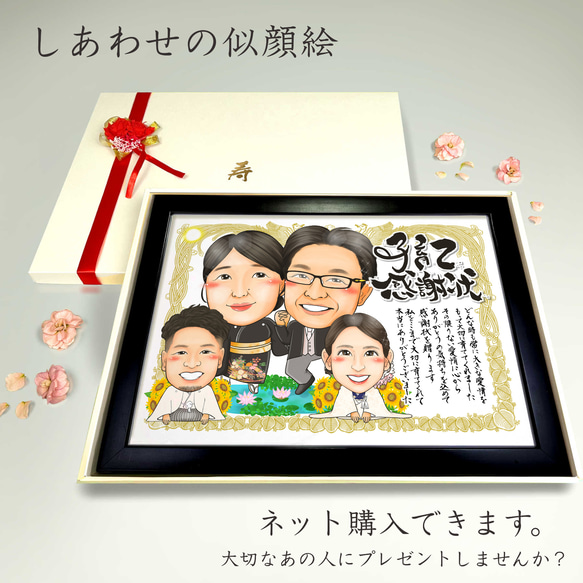 似顔絵 結婚式両親贈呈品／両親贈答品・4名【画風→GSP】 絵画 似顔絵
