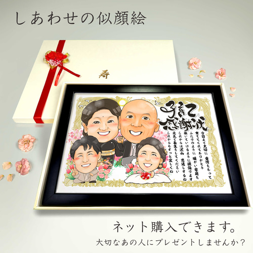 M♪* 似顔絵ギフト制作 似顔絵 結婚式両親贈呈品／両親贈答品・4名【画風→GSP】 絵画 似顔絵