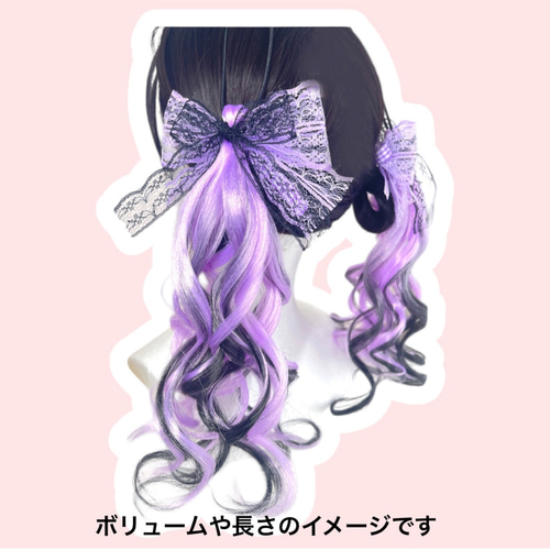 ヘアゴムエクステ No.462 コギャル しなこ 姫かわ クロミ 紫 黒 推し