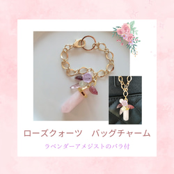 ローズクォーツ バッグチャーム☆ラベンダーアメジストのバラ付