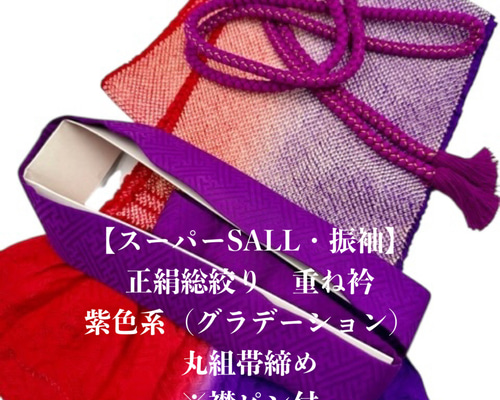 新品　振袖用　帯締め　帯揚げ　半襟　重ね襟　セット　2025年新作　薄いむらさき 帯締め帯揚げ3点セット 振袖用 重ね衿 絹100％ 帯揚げ帯締めセット