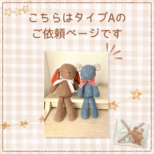 思い出の服などでぬいぐるみをお仕立てします （タイプA）/ リメイク