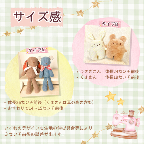 思い出の服などでぬいぐるみをお仕立てします （タイプA）/ リメイク