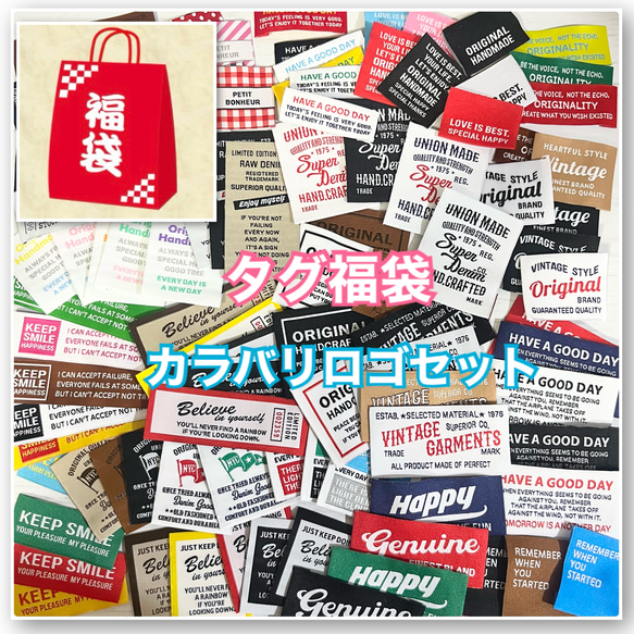 再販☆期間限定1月6日まで ☆布タグ福袋・カラバリロゴセット ワッペン
