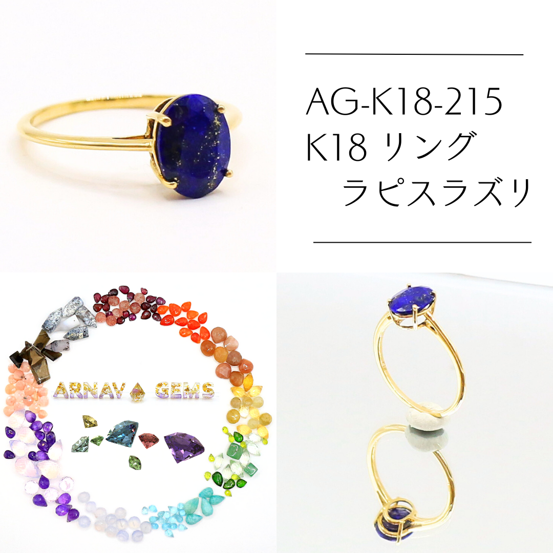 AG-K18-215　K18 リング ラピスラズリ