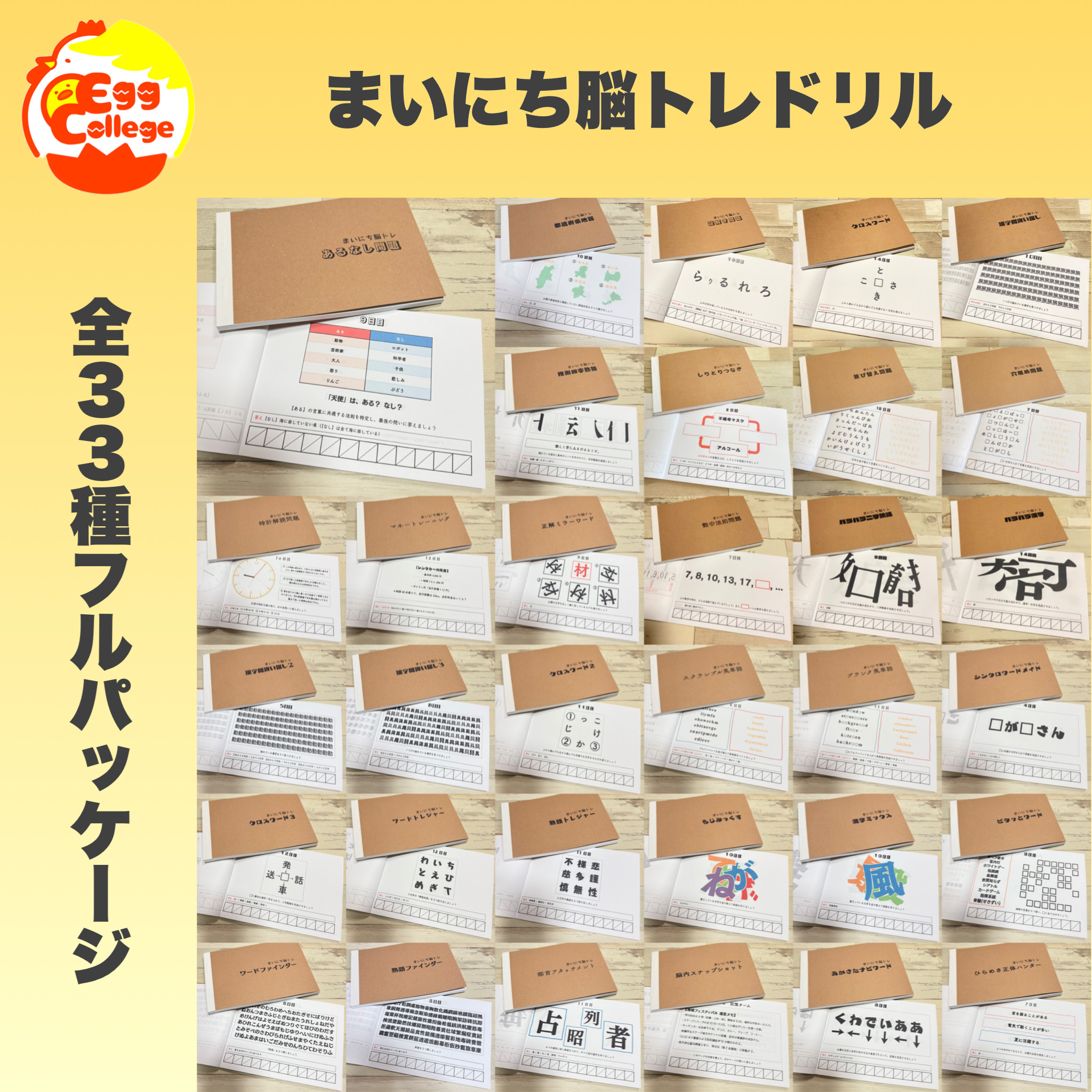 【まいにち脳トレドリル】全33種フルパッケージ　クイズ　頭の体操　ひらめき　リハビリ　なぞなぞ　介護　問題集　小学生
