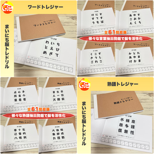 【まいにち脳トレドリル】全33種フルパッケージ　クイズ　頭の体操　ひらめき まいにち脳トレドリル】全33種フルパッケージ クイズ 頭の体操