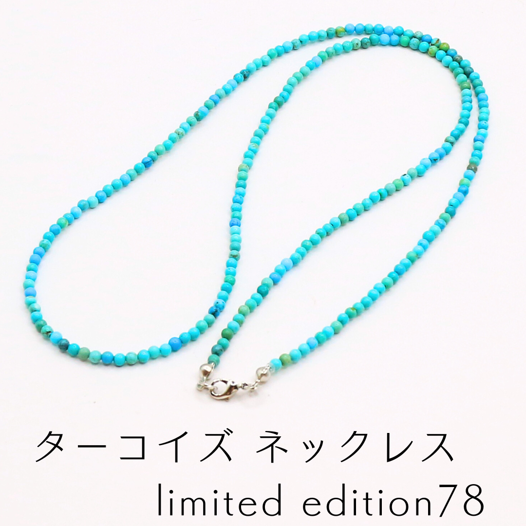 ターコイズ ネックレス limited edition78