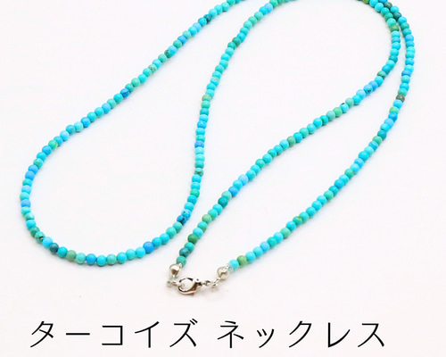 ターコイズ ネックレス limited edition78 ネックレス・ペンダント