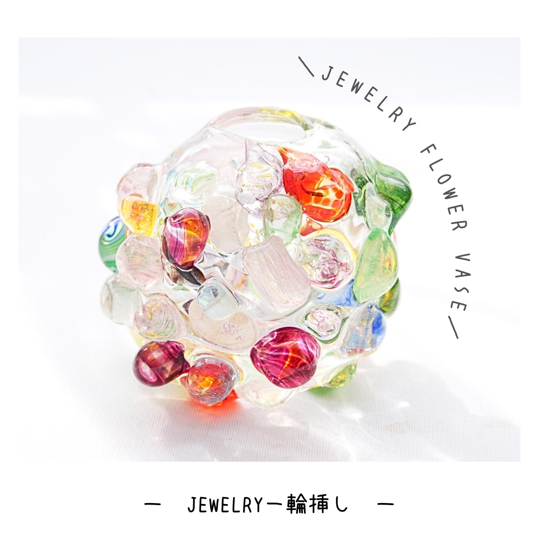 jewelry花入②