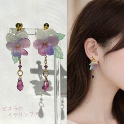 ビオラ イヤリング・ノンホールピアス の人気通販｜Creema(クリーマ