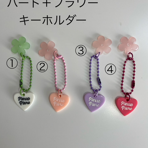 選んでつくるオリジナル】じゃらじゃらキーホルダー スマイル フラワー