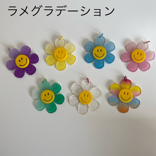 選んでつくるオリジナル】じゃらじゃらキーホルダー スマイル フラワー