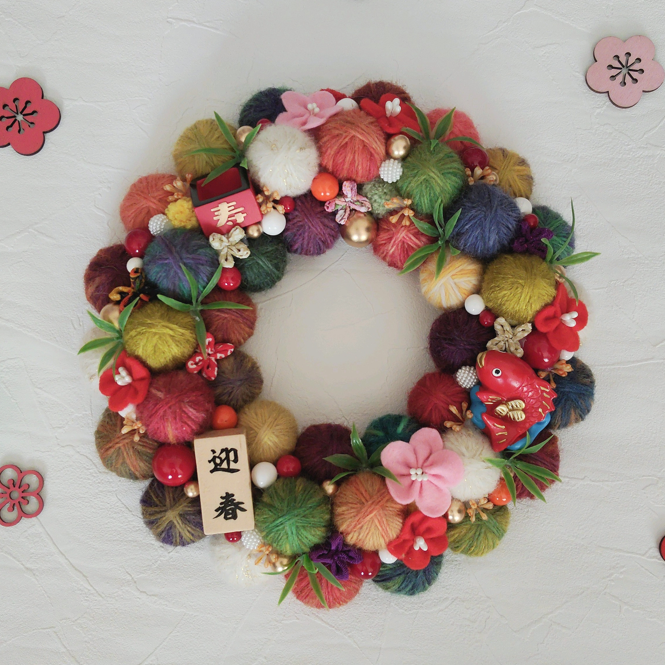 カラフルでにっこり❀華やか毛糸玉の正月飾り〜迎春・寿の升・めで鯛〜（Lサイズ）毛糸玉リース　ニットリース