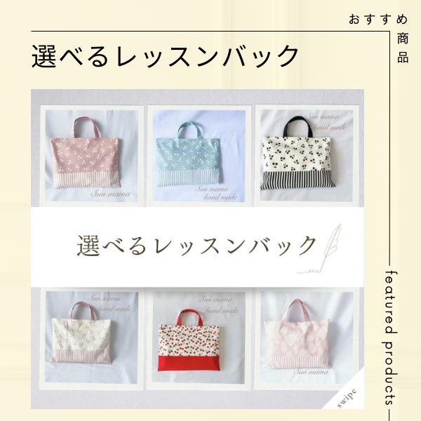 オーダーありがとうございます/レッスンバッグ/トートバッグ/手提げ/絵本バッグ 選べるレッスンバック サイズオーダー可 カスタマイズ 手提げ袋 絵本