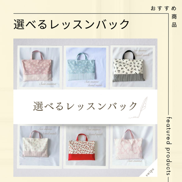 選べるレッスンバック サイズオーダー可 カスタマイズ 手提げ袋 絵本