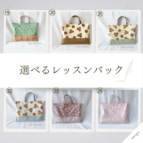 選べるレッスンバック サイズオーダー可 カスタマイズ 手提げ袋 絵本