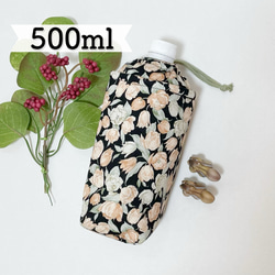 500ml 保温・保冷 ペットボトルカバー チューリップ柄 ブラック その他