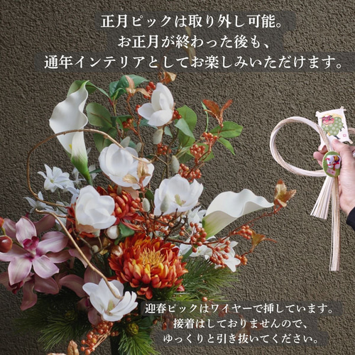 1点もの】迎春から通年へ｜木蓮とシンビジュームの和モダン大型