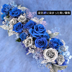 プリザーブドフラワー星空の輝きブルーローズ花束（花束ラッピング