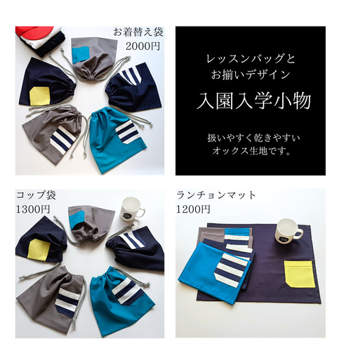 ブルーポケット レッスンバッグ 男の子 レッスンバッグ すてっちはうす