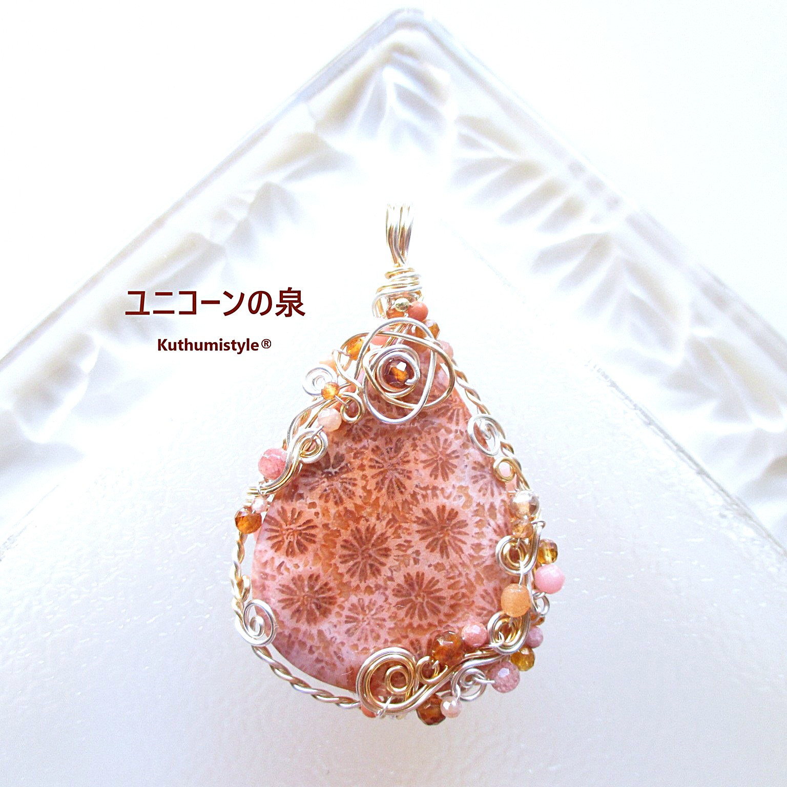コーラルアゲートペンダント（ワイヤージュエリー☆ワイヤーアクセサリー☆クツミスタイル)