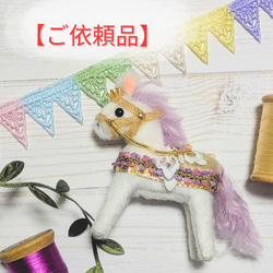 ご依頼品】午飾り 花 干支 2026 馬 ぬいぐるみ ミニチュア ぬいぐるみ