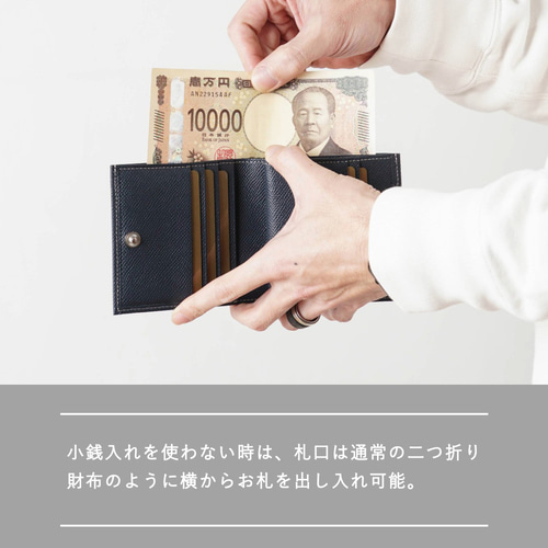 札小銭を同時に取り出す「ワンアクション財布」。傷に強い国産型押し
